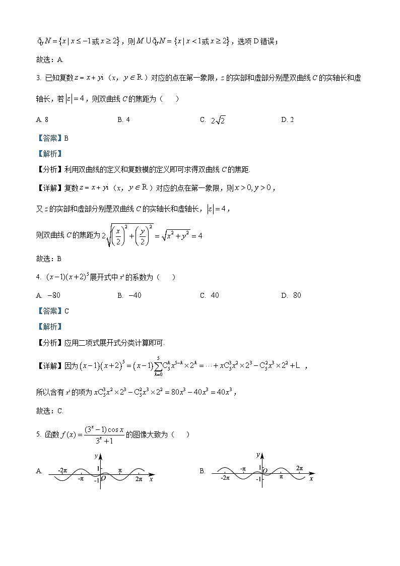 四川省成都市列五中学2023-2024学年高三上学期10月月考理数答案和解析第2页