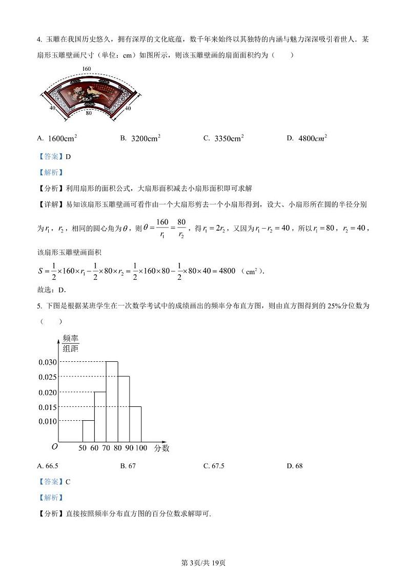 黑龙江省牡丹江市第二高级中学2023-2024学年高三上学期第二次阶段性考试数学答案和解析第3页