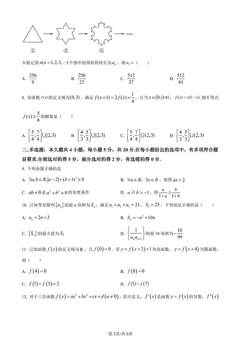 黑龙江省牡丹江市第二高级中学2023-2024学年高三上学期第二次阶段性考试数学第3页