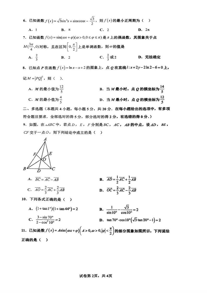2024晋城一中高三10月月考试题数学PDF版含答案第2页