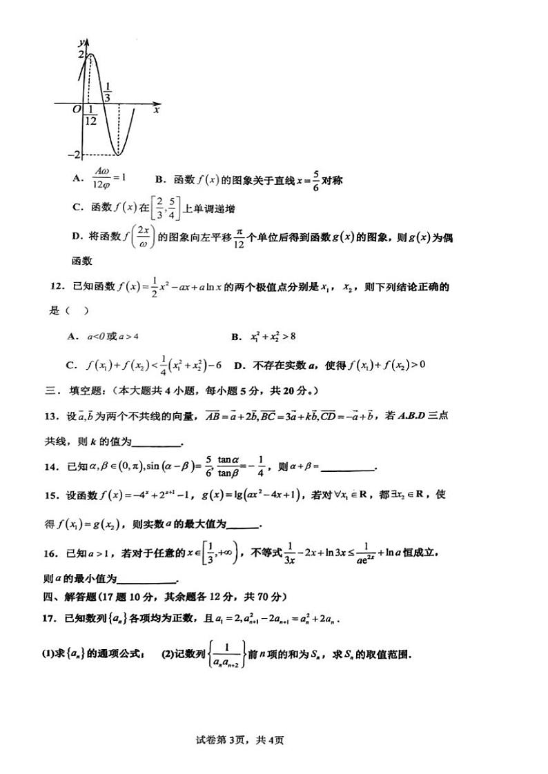 2024晋城一中高三10月月考试题数学PDF版含答案第3页