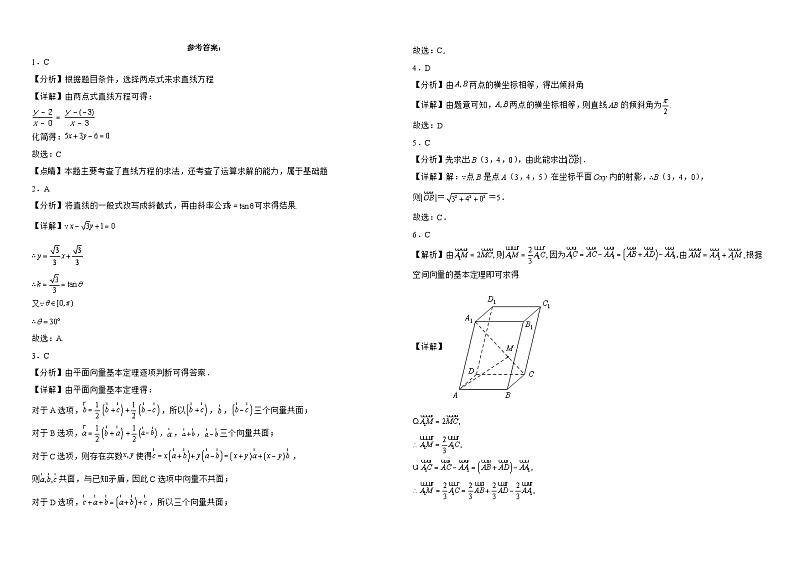 2024天津静海区北师大实验学校高二上学期第一阶段评估试题数学含解析第3页