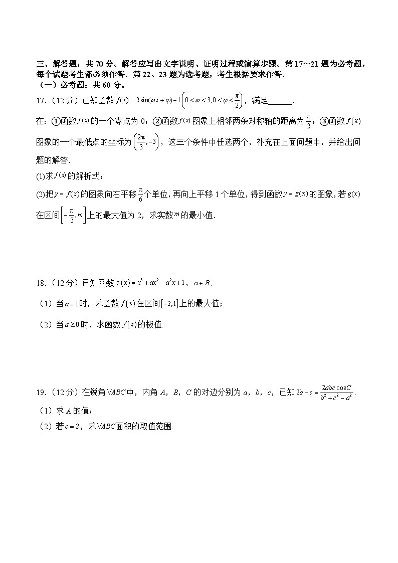 2024成都双流中学高二上学期10月月考试题数学(理)含答案第3页