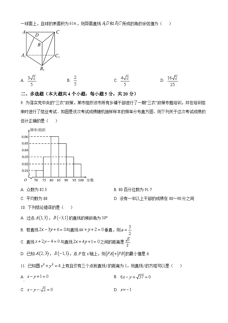 四川省成都市双流区双流中学2023-2024学年高二上学期10月月考数学试题(原卷版)第2页