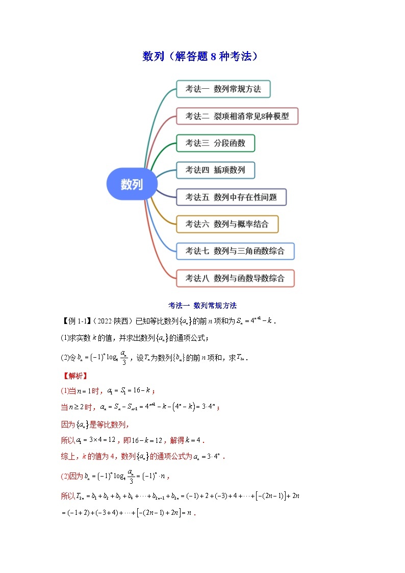 2023数列解答题：8种裂项 分段函数 插项数列 存在性 数列与概率三角函数函数01