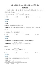 湖南省长沙市明德中学2023-2024学年高二数学上学期10月阶段考试试题(Word版附解析)