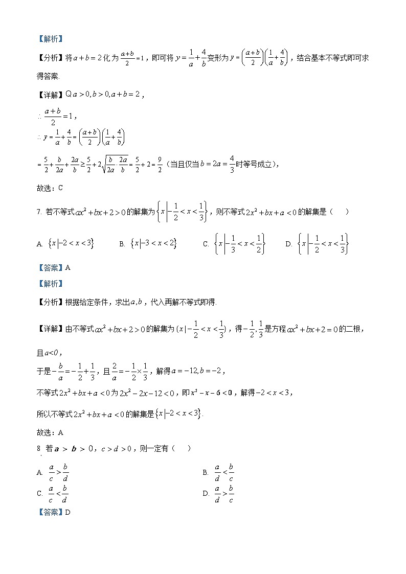 湖南省长沙市实验中学2023-2024学年高一数学上学期第一阶段性试题(Word版附解析)第3页
