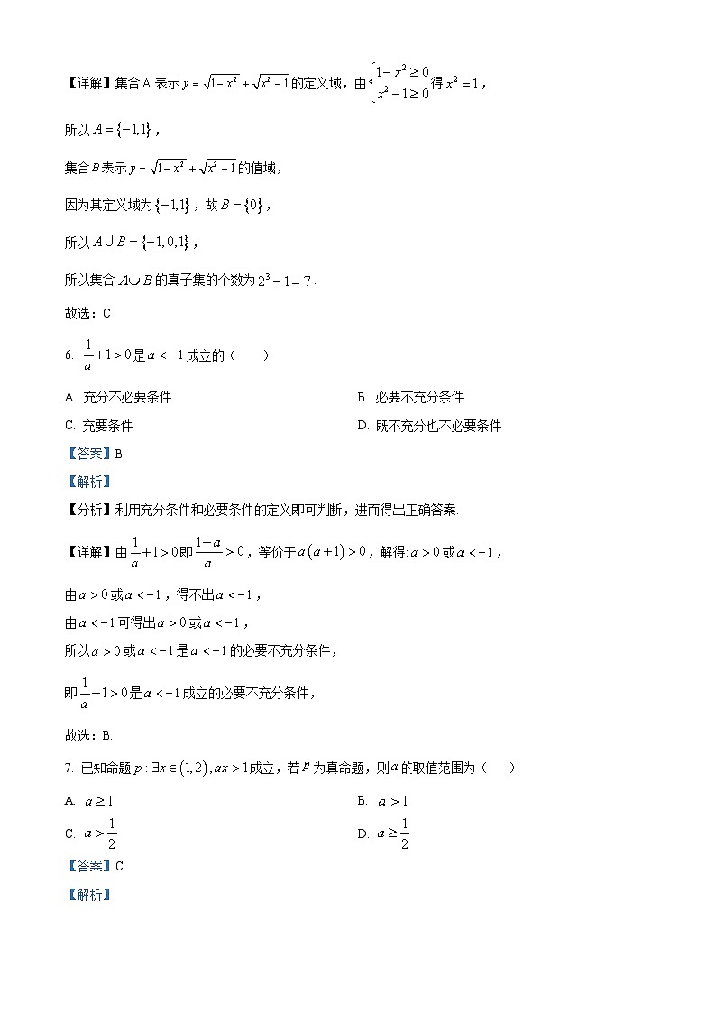 湖南省长沙市周南中学2023-2024学年高一数学上学期第一次月考试题(Word版附解析)03