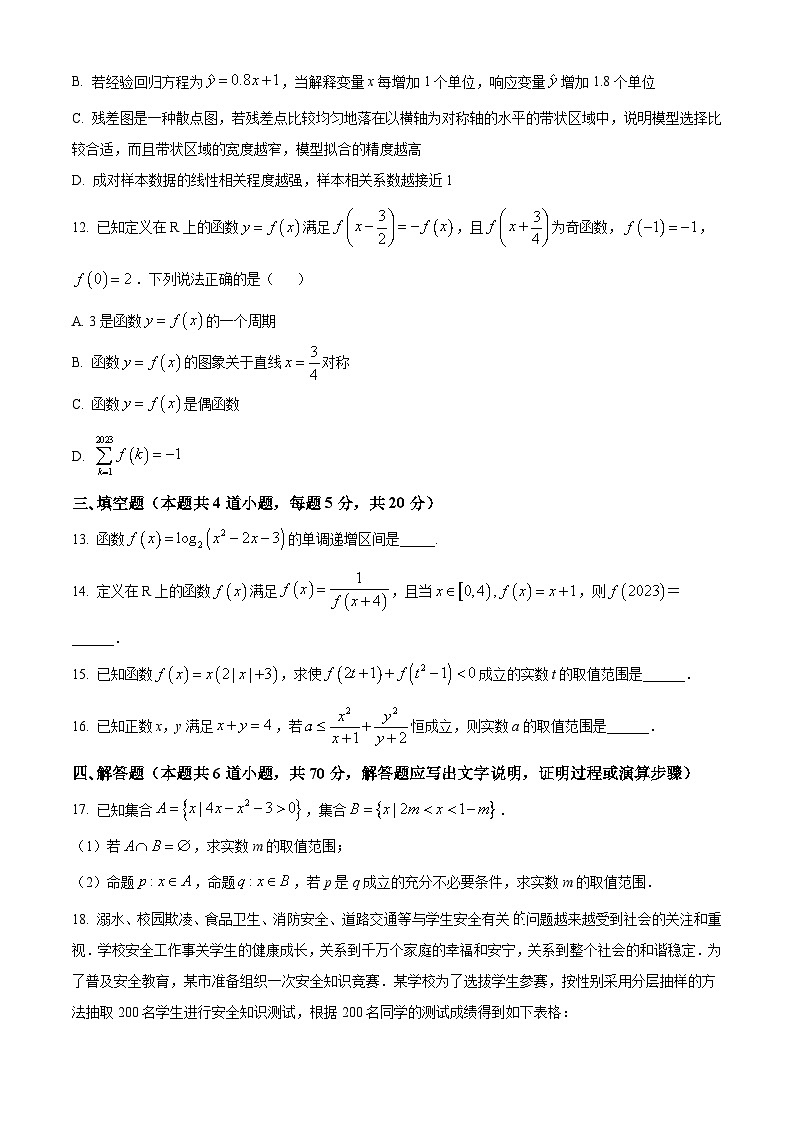 黑龙江省佳木斯市第一中学2024届高三第一次调研考试数学试题第3页