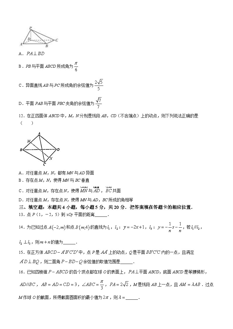 四川省成都市第七中学高新校区2023-2024学年高二数学上学期10月月考试题(Word版附答案)第3页