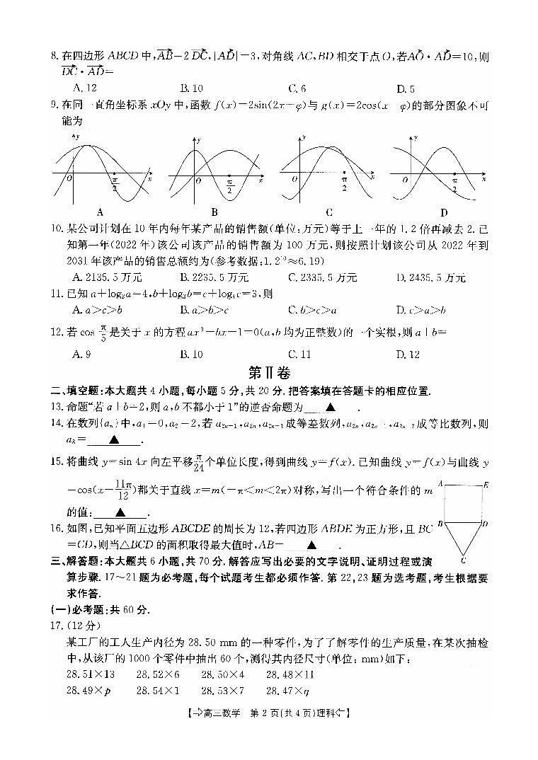 四川省部分名校2023-2024学年高三数学(理)上学期10月联考试题(PDF版附解析)第2页