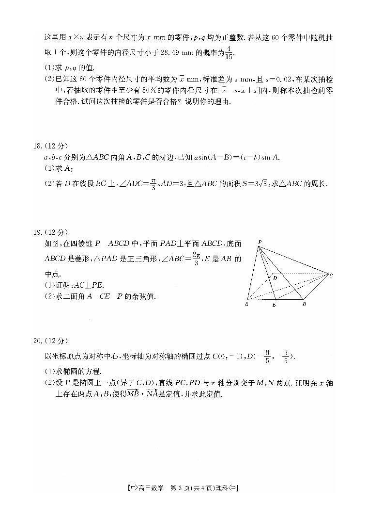 四川省部分名校2023-2024学年高三数学(理)上学期10月联考试题(PDF版附解析)第3页
