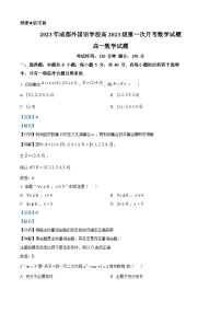 四川省成都外国语学校2023-2024学年高一数学上学期10月月考试题（Word版附解析）