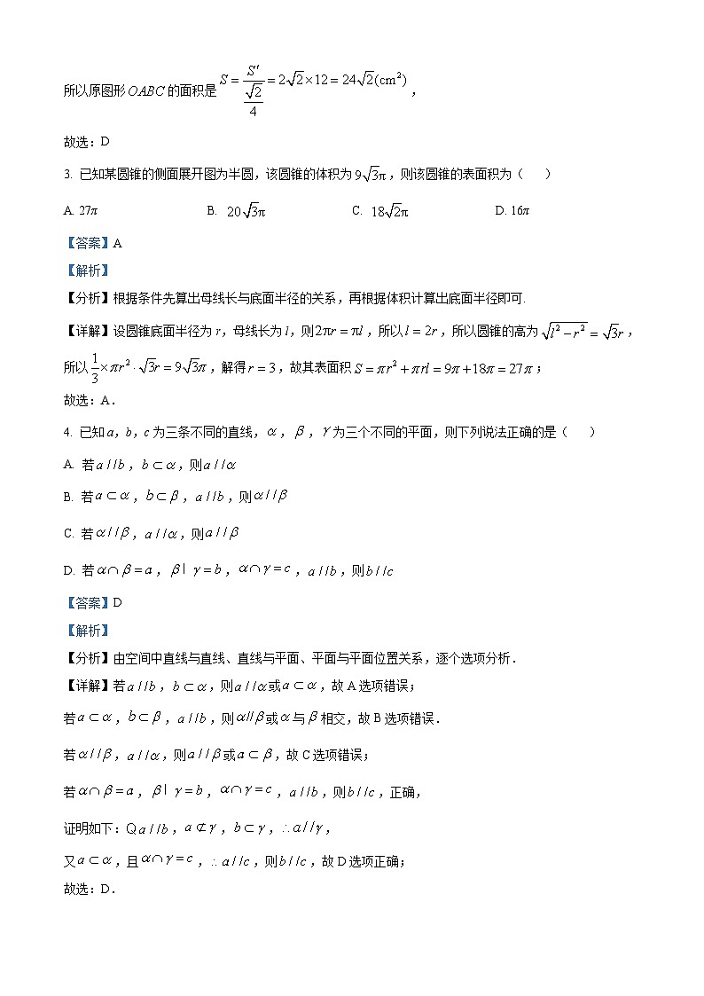 四川省南充高级中学2023-2024学年高二数学上学期第一次月考试题(Word版附解析)第2页