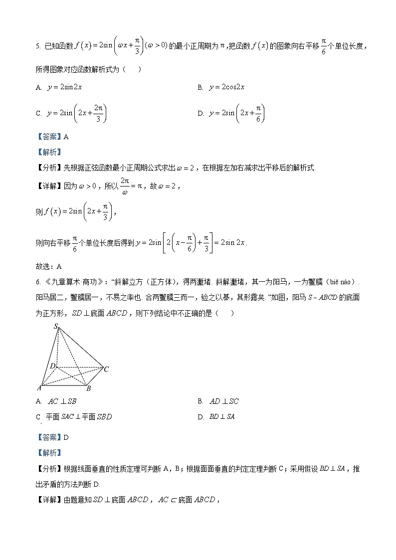 四川省南充高级中学2023-2024学年高二数学上学期第一次月考试题(Word版附解析)第3页