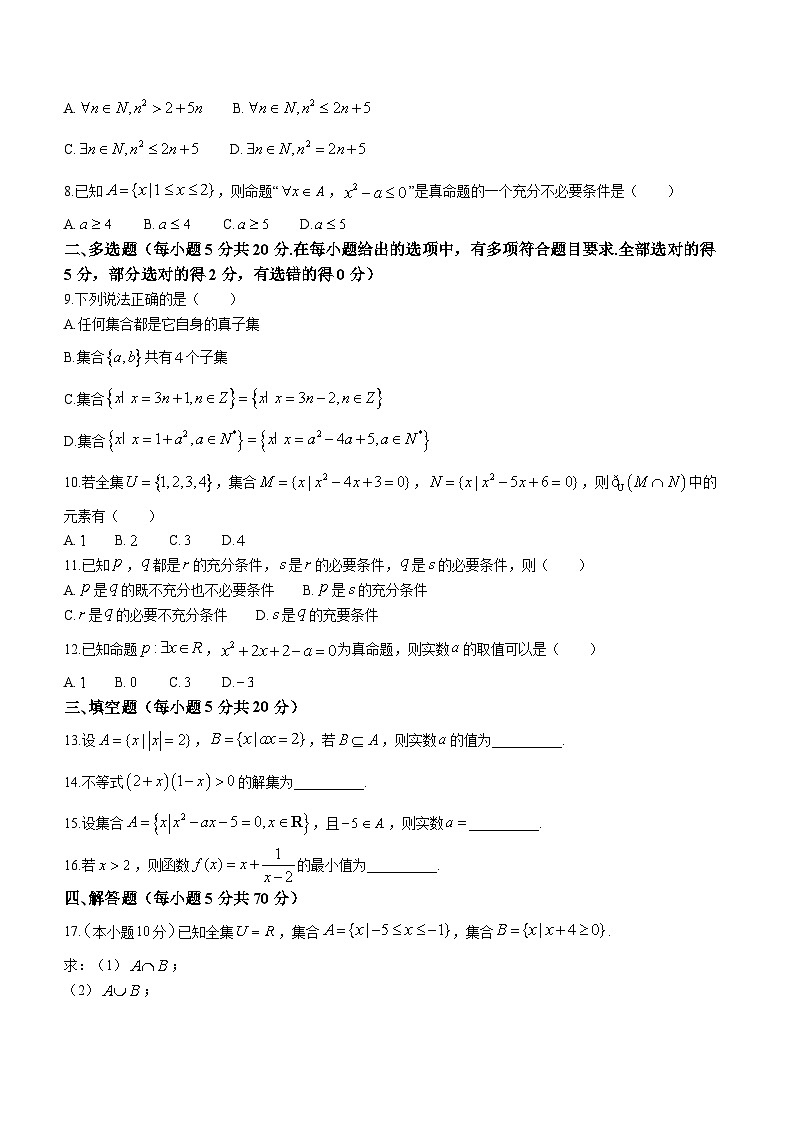 黑龙江省海林市朝鲜族中学2023-2024学年高一上学期第一次月考数学试题第2页