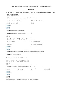 浙江省杭州学军中学2022-2023学年高一数学上学期期中试题（Word版附解析）