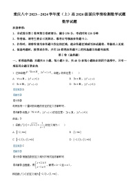 重庆市第八中学2023-2024学年高一数学上学期10月月考试题（Word版附解析）