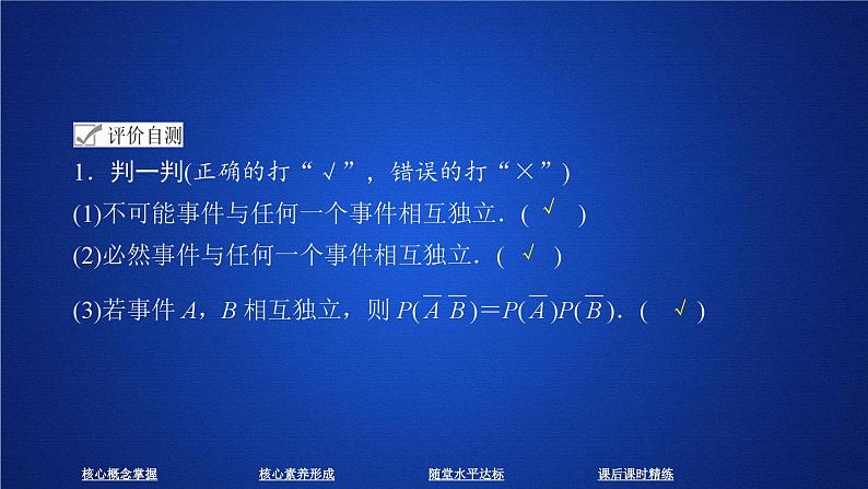 (2019)高中数学必修第二册第十章10.2《事件的相互独立性》PPT课件-人教A版第7页