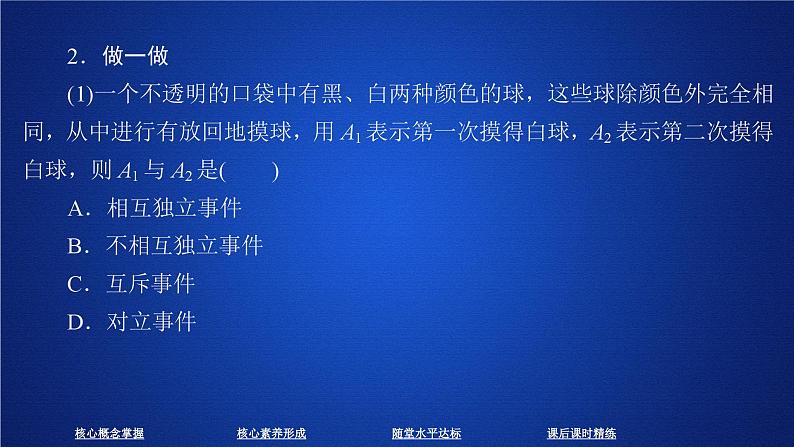 (2019)高中数学必修第二册第十章10.2《事件的相互独立性》PPT课件-人教A版第8页