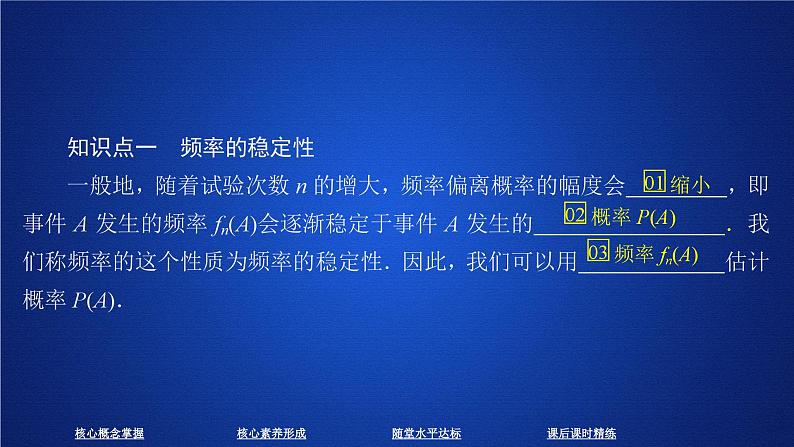 (2019)高中数学必修第二册第十章10.3《频率与概率》(10.3.1 10.3.2)PPT课件-人教A版04