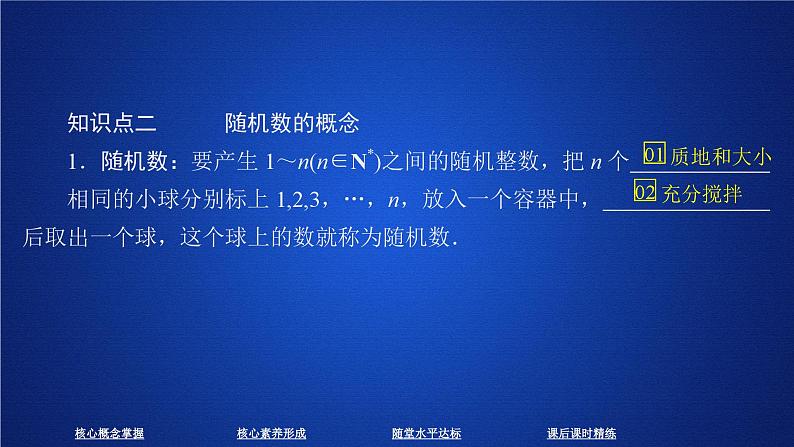 (2019)高中数学必修第二册第十章10.3《频率与概率》(10.3.1 10.3.2)PPT课件-人教A版05
