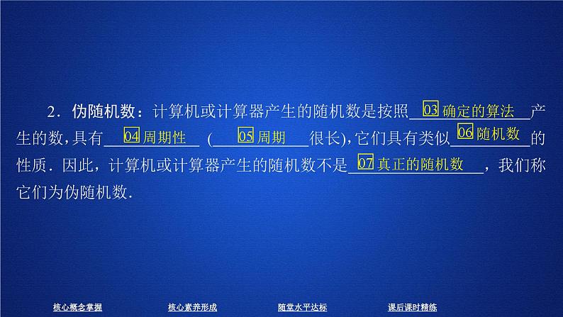 (2019)高中数学必修第二册第十章10.3《频率与概率》(10.3.1 10.3.2)PPT课件-人教A版06