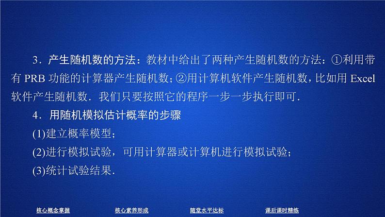 (2019)高中数学必修第二册第十章10.3《频率与概率》(10.3.1 10.3.2)PPT课件-人教A版07