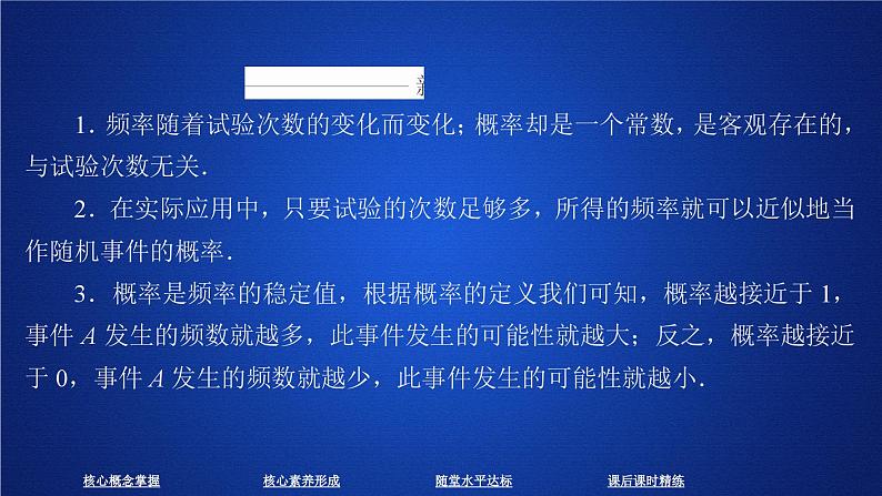 (2019)高中数学必修第二册第十章10.3《频率与概率》(10.3.1 10.3.2)PPT课件-人教A版08