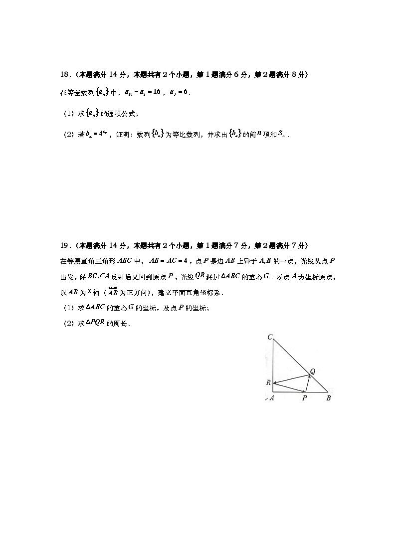 上海市东昌中学2023-2024学年高二上学期10月月考数学试题第3页