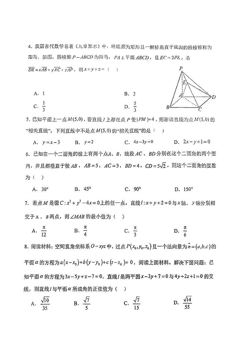 山东省青岛第五十八中学2023-2024学年高二上学期10月月考数学试卷第2页