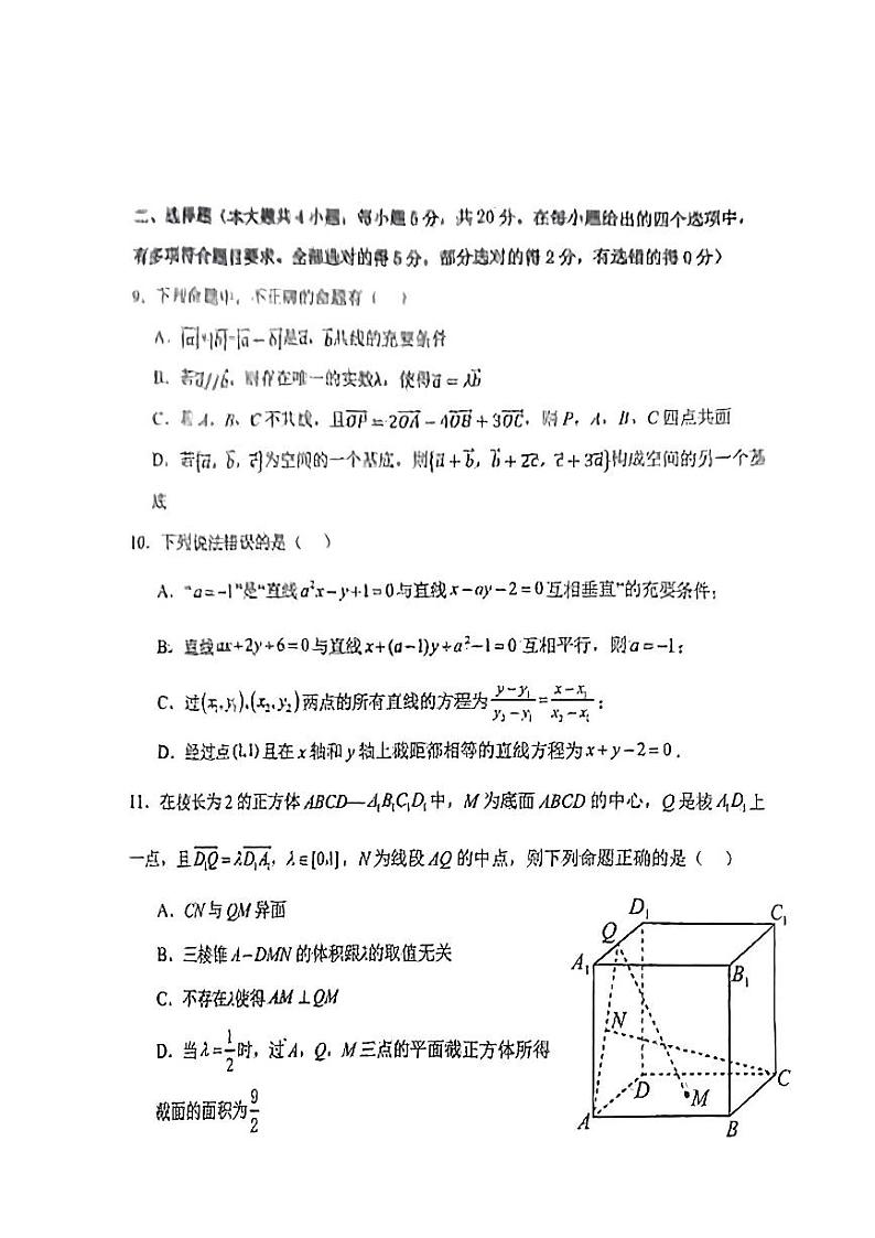 山东省青岛第五十八中学2023-2024学年高二上学期10月月考数学试卷第3页