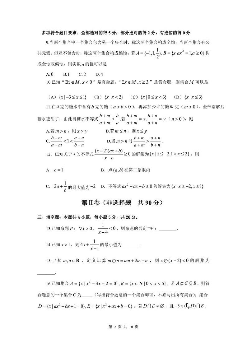 山东省青岛市青岛大学附属中学2023-2024学年高一上学期10月阶段性检测数学试卷(月考)第2页
