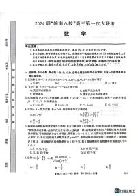 安徽省皖南八校2023-2024学年高三数学上学期第一次大联考试题（PDF版附解析）