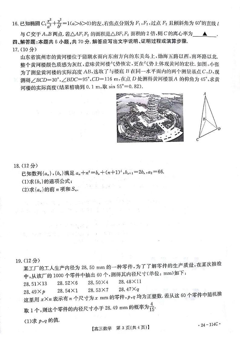 甘肃省白银市2023-2024学年高三数学上学期阶段检测(PDF版附解析)第3页