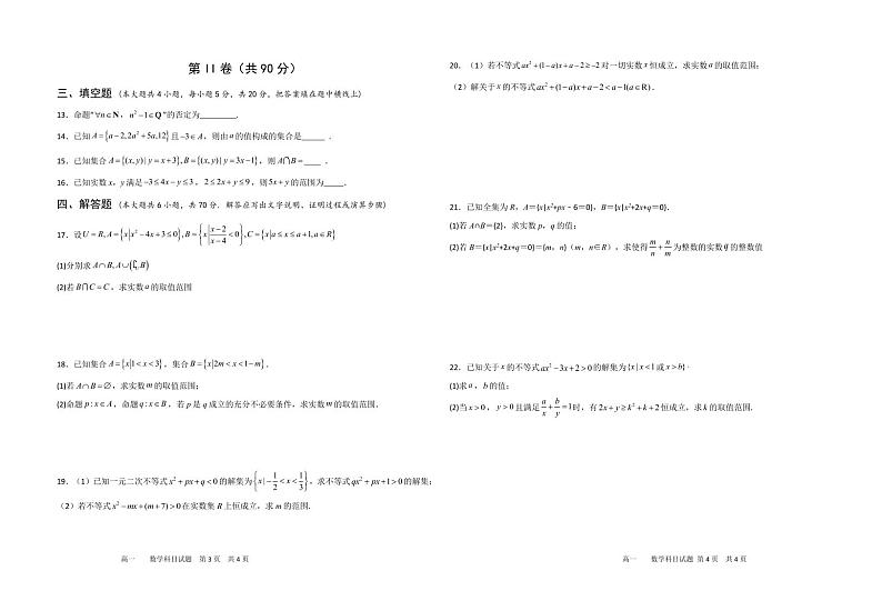 山东省青岛超银高级中学2023-2024学年高一上学期10月月考数学试卷第2页