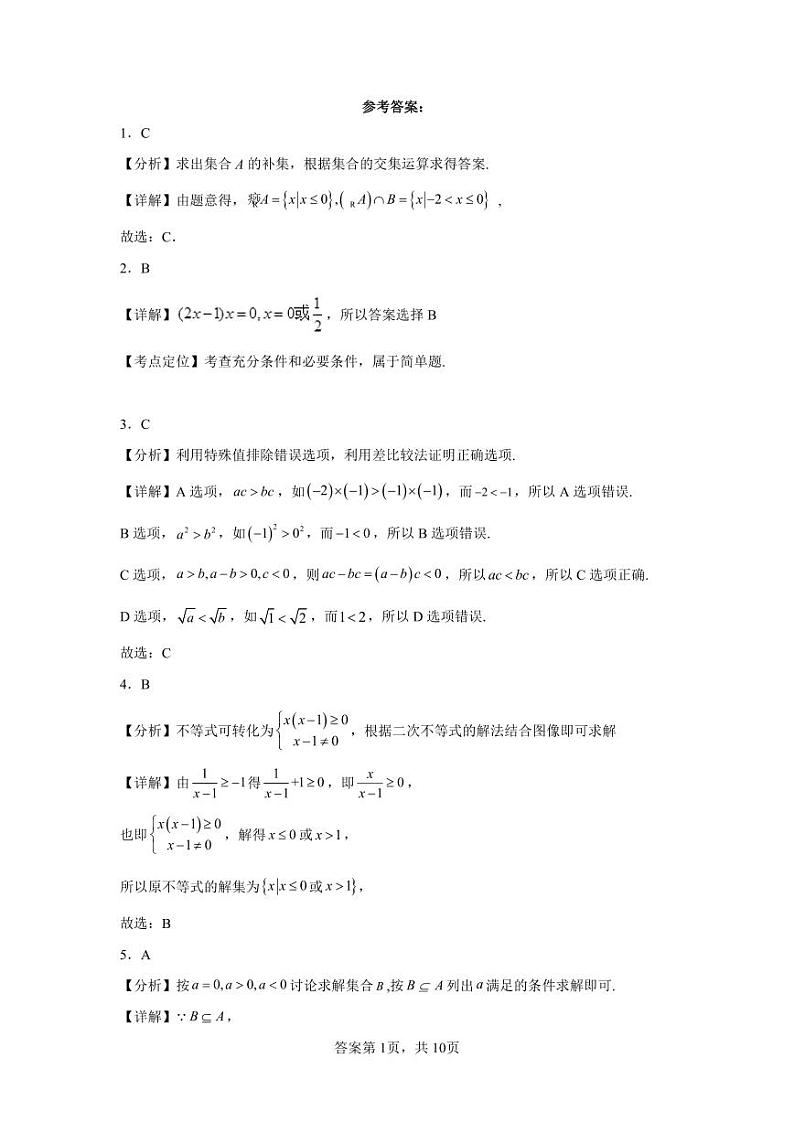 山东省青岛超银高级中学2023-2024学年高一上学期10月月考数学试卷第3页