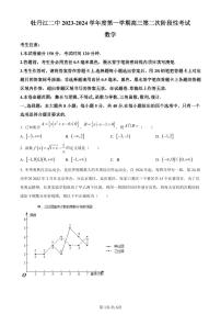 黑龙江省牡丹江市第二高级中学2023-2024学年高三数学上学期第二次阶段性考试试卷（PDF版附解析）