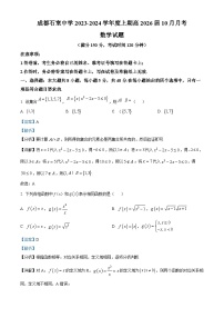 四川省成都市石室中学2023-2024学年高一数学上学期10月月考试题（Word版附解析）