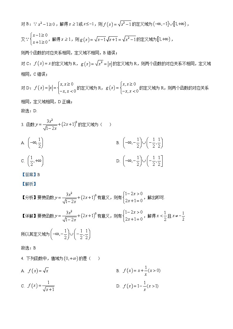 四川省成都市石室中学2023-2024学年高一数学上学期10月月考试题(Word版附解析)第2页