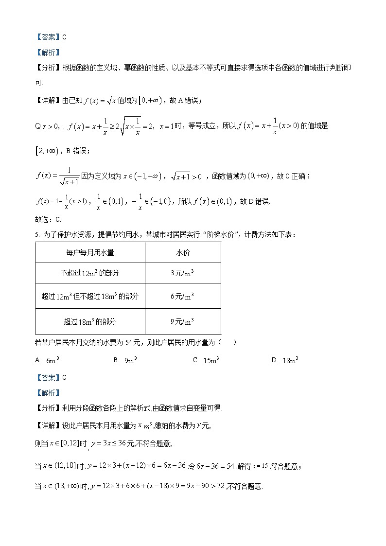四川省成都市石室中学2023-2024学年高一数学上学期10月月考试题(Word版附解析)第3页