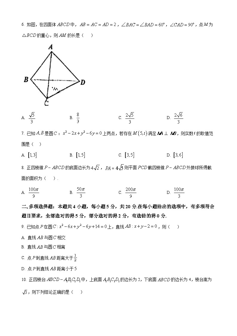 重庆市巴蜀中学2023-2024学年高二数学上学期10月月考试题(Word版附解析)第2页