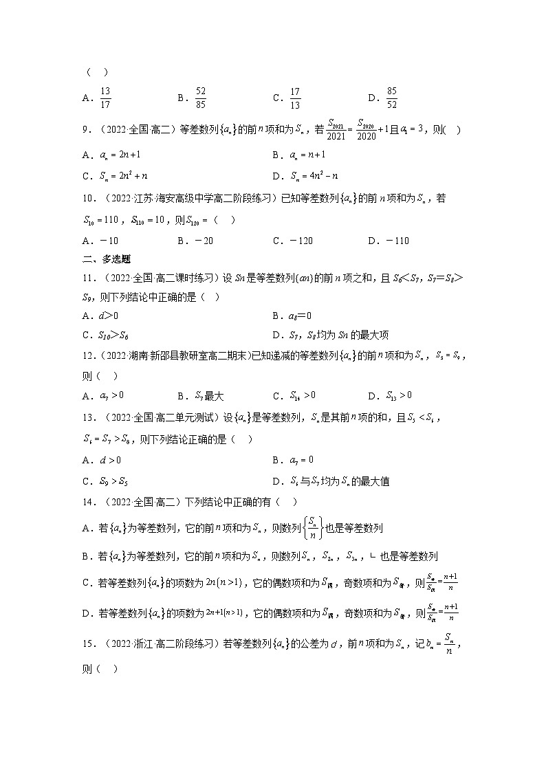 4.2.2等差數(shù)列的前n項和（第2課時）（分層作業(yè)）（原卷版）第2頁