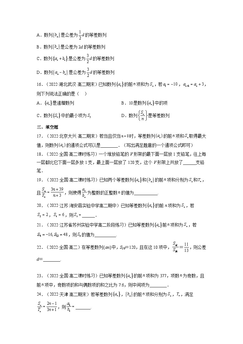 4.2.2等差數(shù)列的前n項和（第2課時）（分層作業(yè)）（原卷版）第3頁