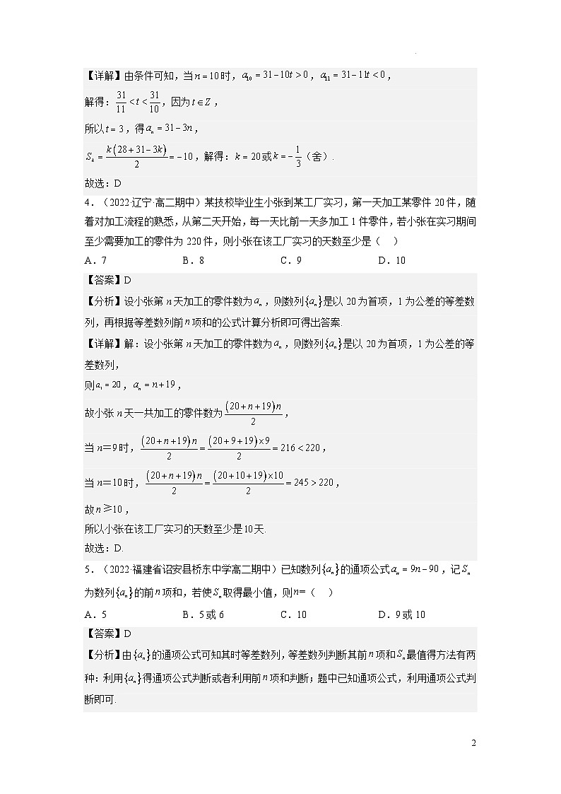 4.2.2等差數(shù)列的前n項和（第2課時）（分層作業(yè)）（解析版）第2頁