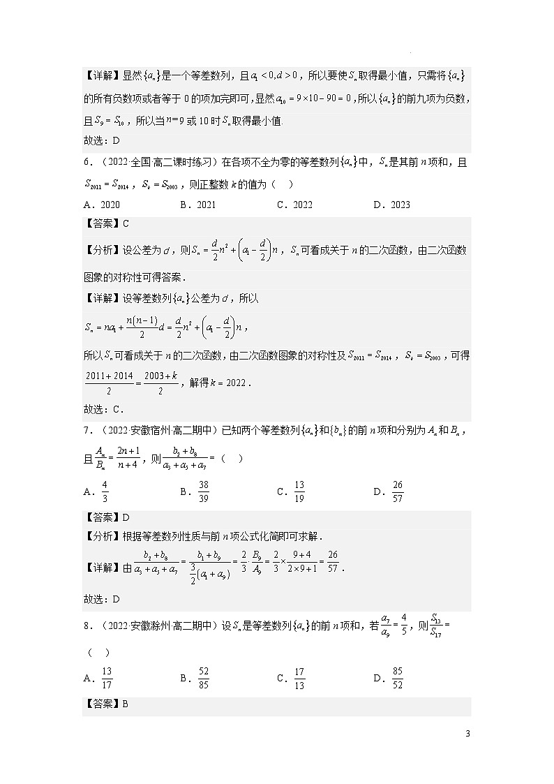4.2.2等差數(shù)列的前n項和（第2課時）（分層作業(yè)）（解析版）第3頁