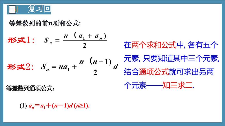 4.2.2等差數(shù)列的前n項和公式（第2課時）-高中數(shù)學人教A版（2019）選擇性必修第二冊第3頁