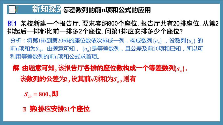 4.2.2等差數(shù)列的前n項和公式（第2課時）-高中數(shù)學人教A版（2019）選擇性必修第二冊第4頁
