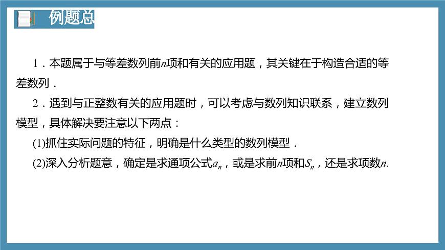 4.2.2等差數(shù)列的前n項和公式(第2課時)-高中數(shù)學人教A版(2019)選擇性必修第二冊第5頁