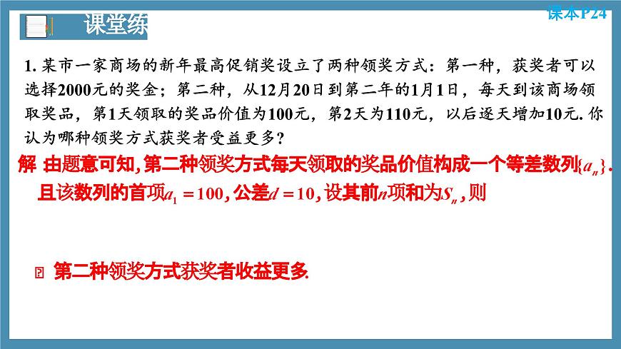 4.2.2等差數(shù)列的前n項和公式（第2課時）-高中數(shù)學人教A版（2019）選擇性必修第二冊第6頁